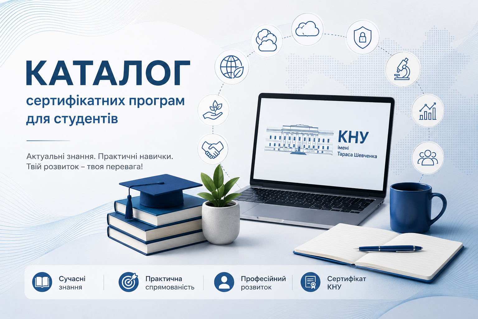 Сертифікатні програми для студентів